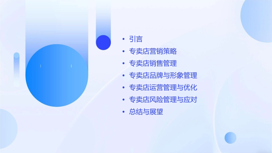 某专卖店营销管理手册课件_第2页