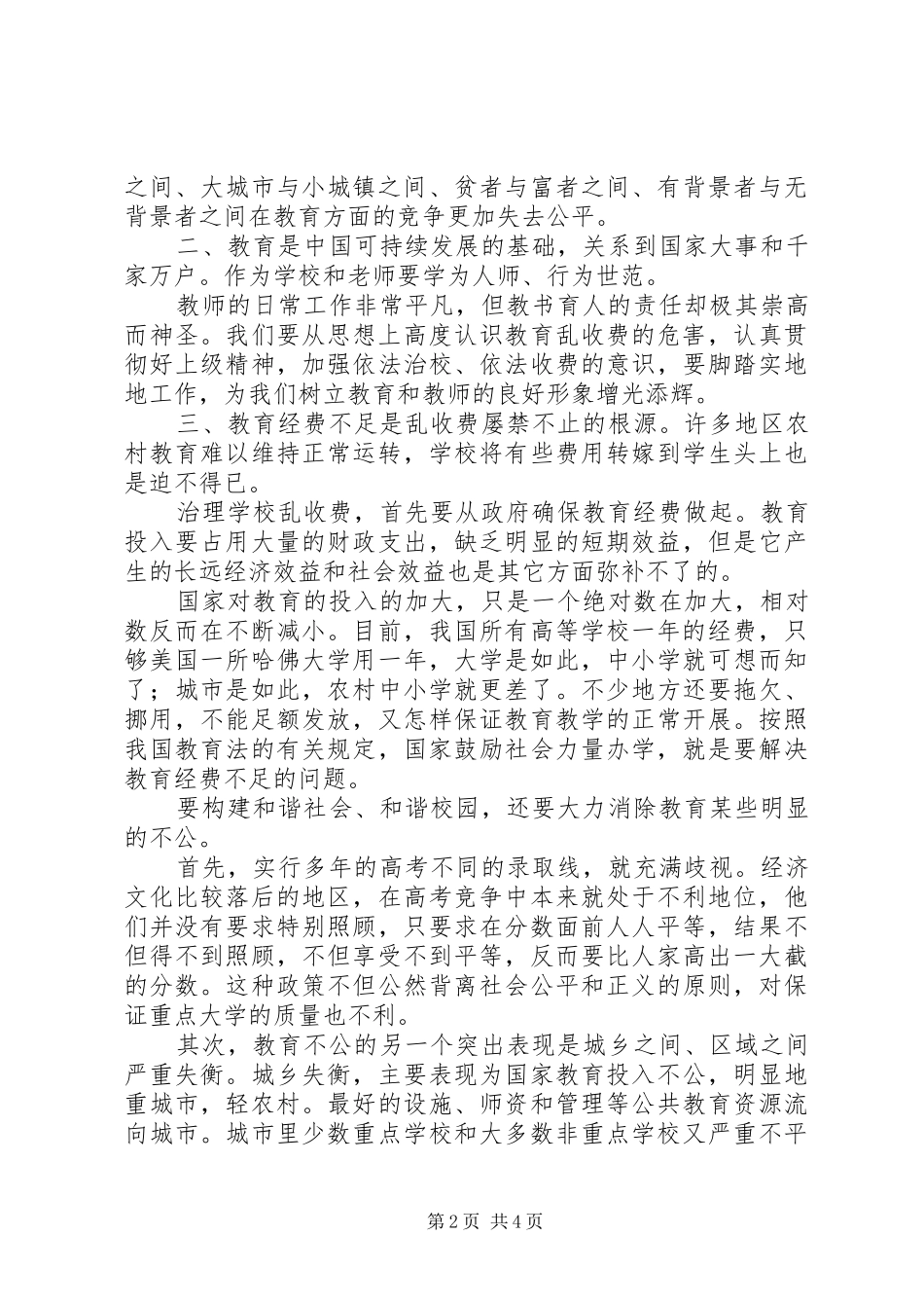 《碰不得的高压线》观后感_第2页