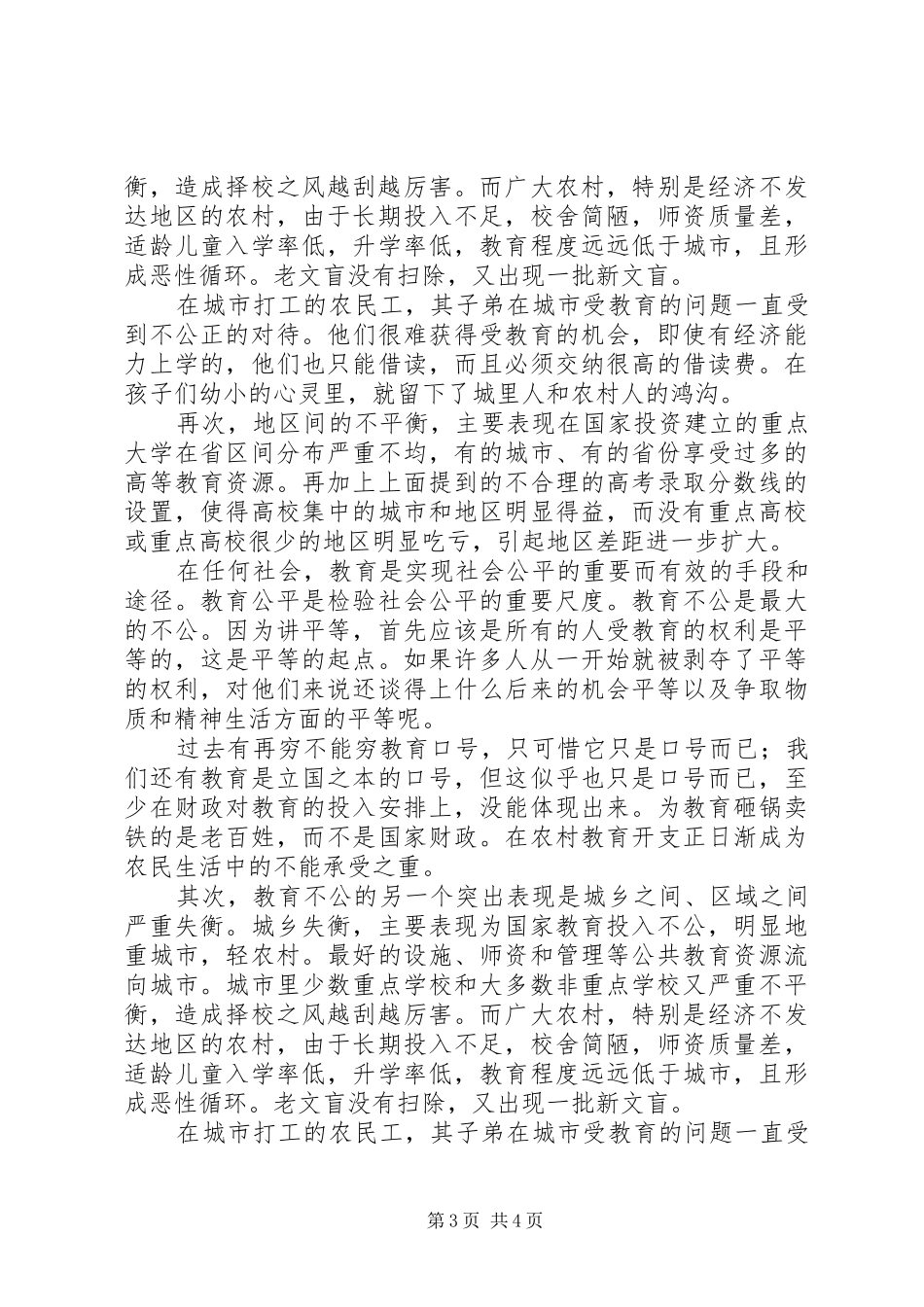 《碰不得的高压线》观后感_第3页