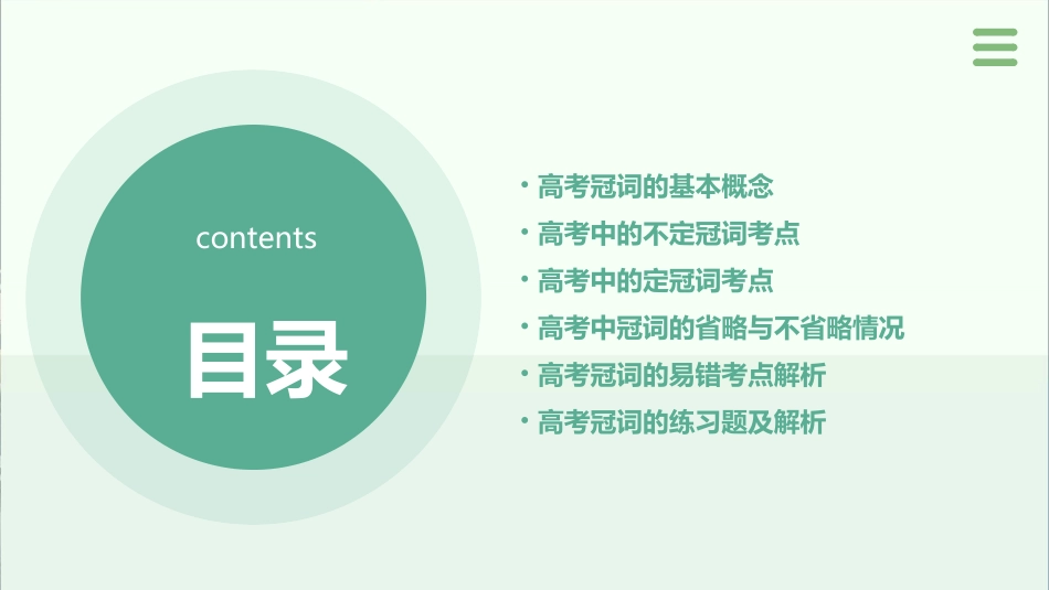 高考冠词考点完全归纳课件_第2页