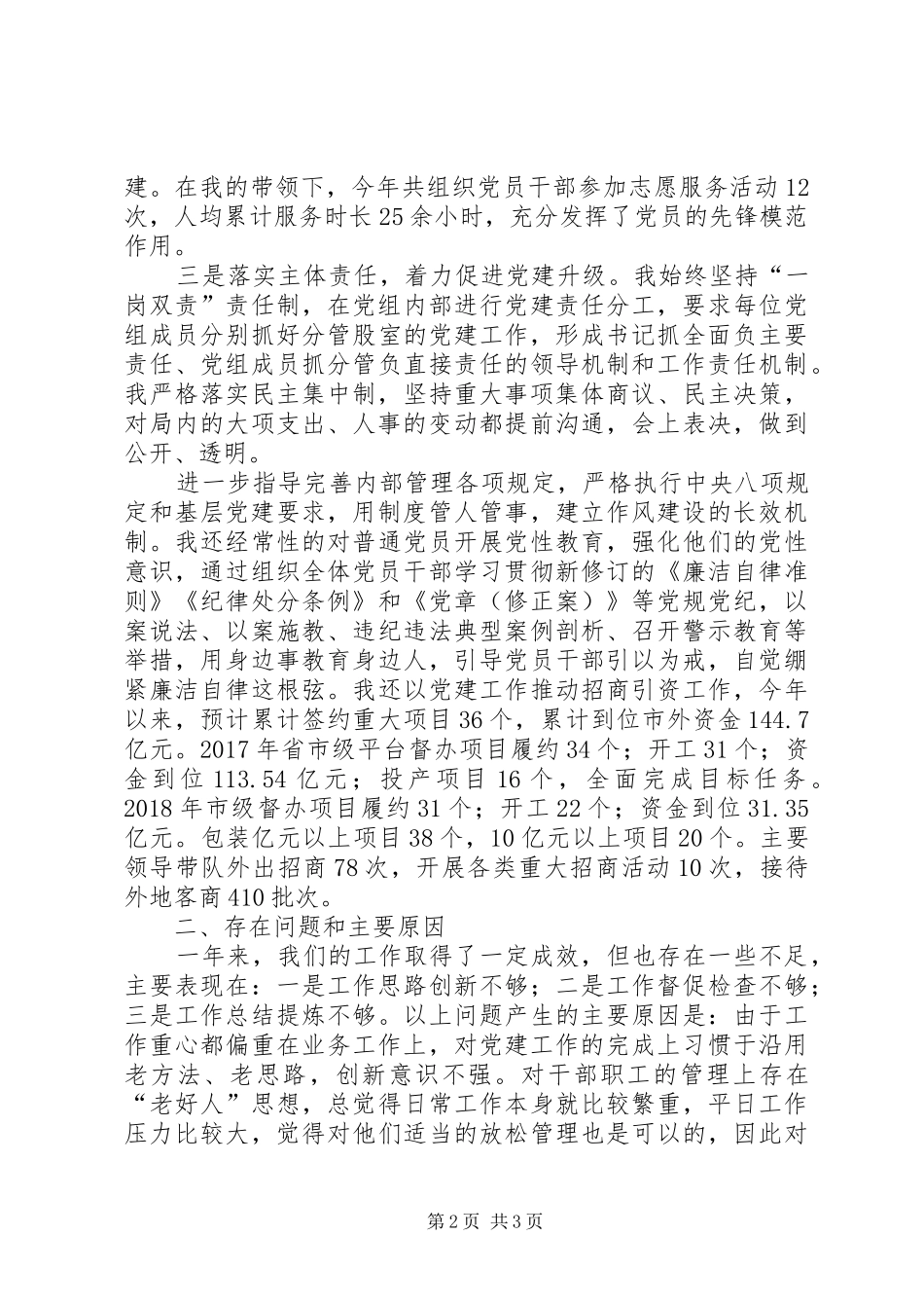 局党组书记抓党建工作总结_第2页