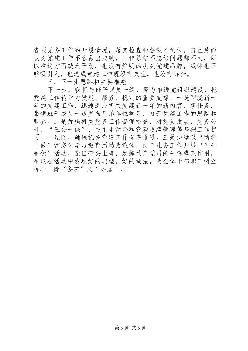 局党组书记抓党建工作总结_第3页