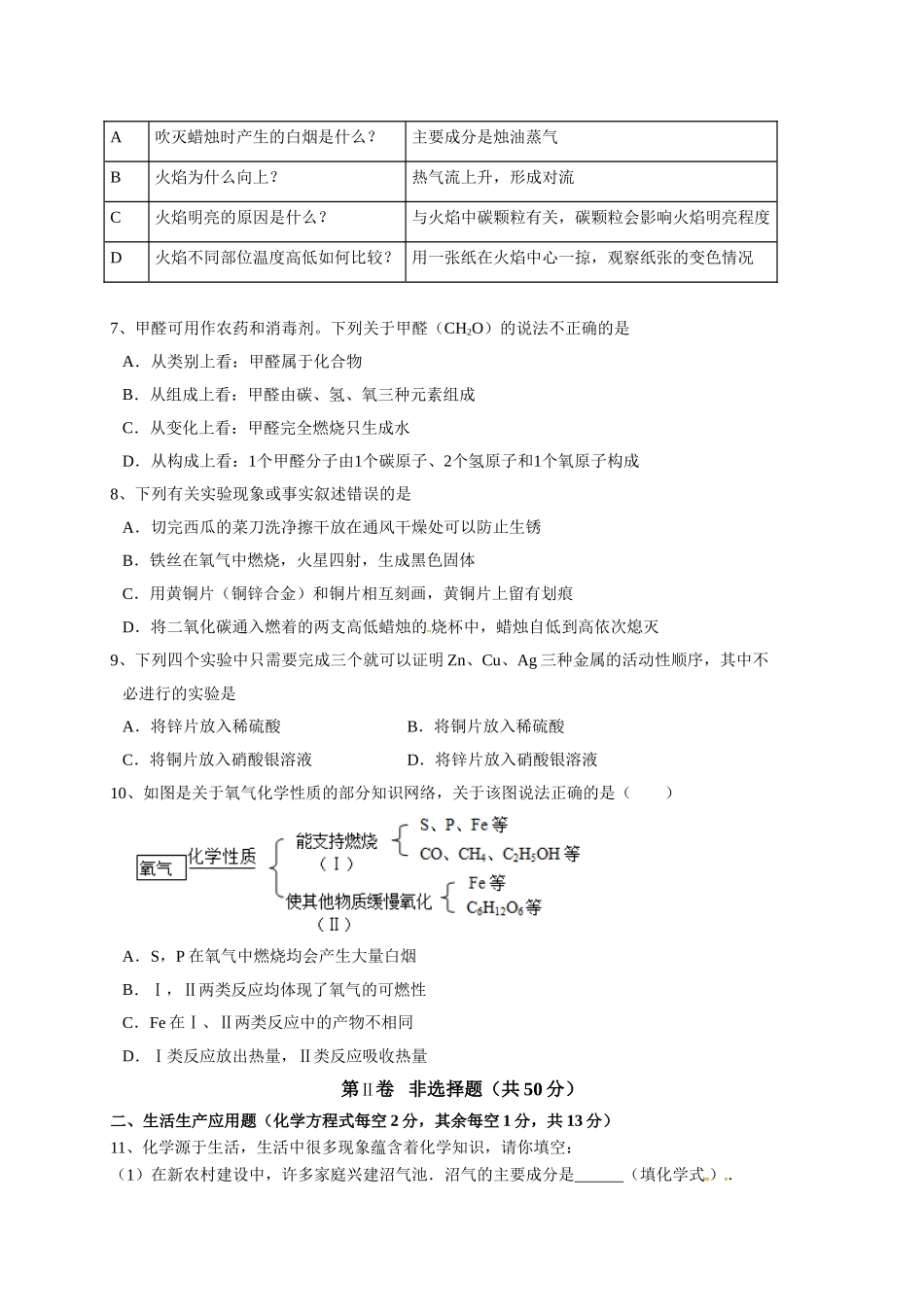 阳泉市盂县2016-2017年第一学期九年级化学期末试卷有答案（B卷） _第2页