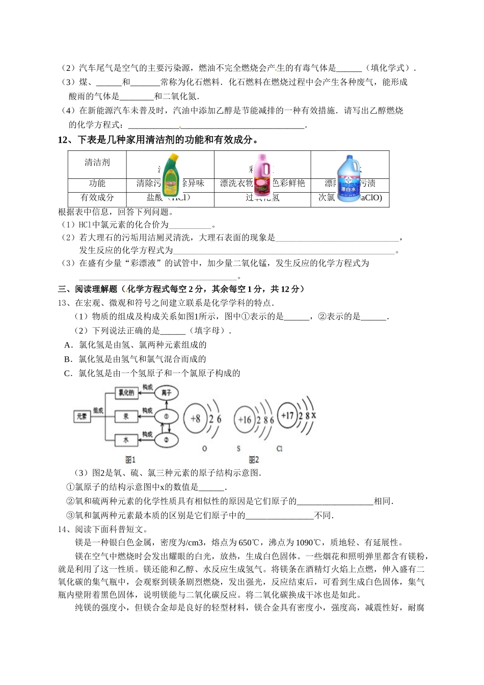 阳泉市盂县2016-2017年第一学期九年级化学期末试卷有答案（B卷） _第3页