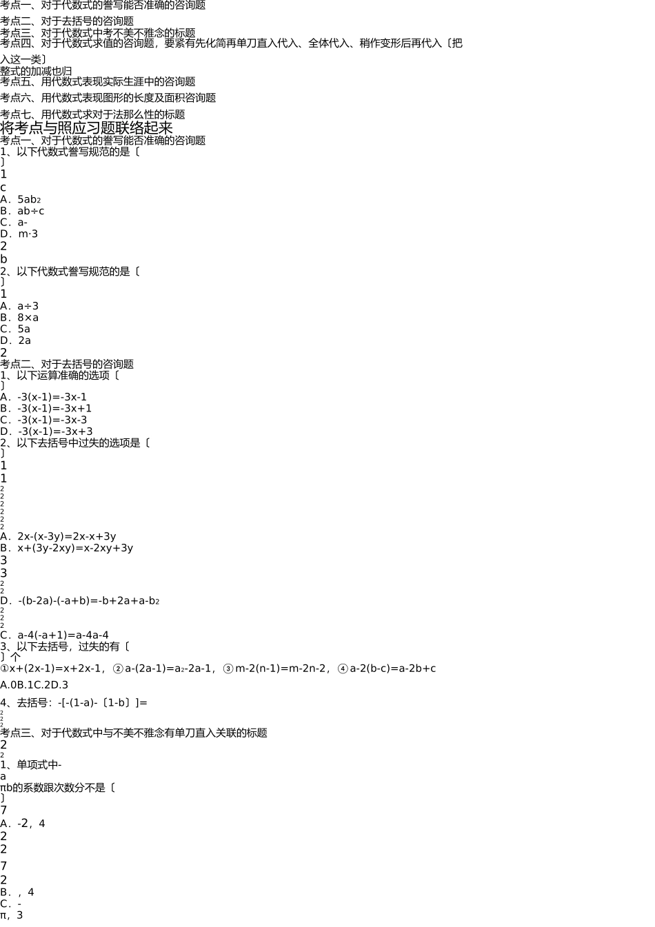 新浙教版七年级上册数学第四章《代数式》知识点及典型例题 _第2页