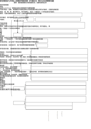 新浙教版七年级上册数学第四章《代数式》知识点及典型例题 