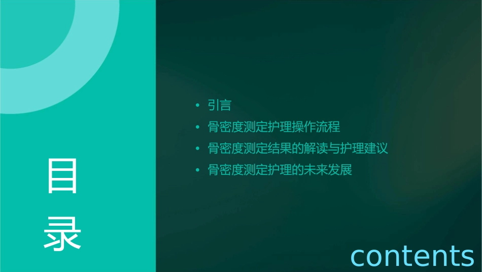骨密度测定护理操作流程_第2页