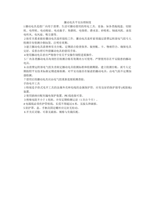 移动电ۥ具安全管理制度精选 