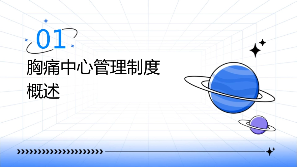 胸痛中心管理制度护理课件_第3页
