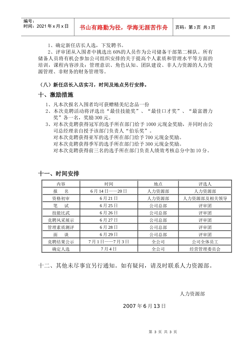 店长竞聘方案_第3页