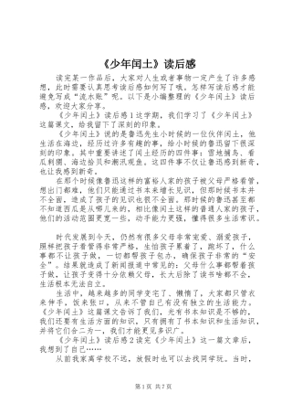 《少年闰土》读后感