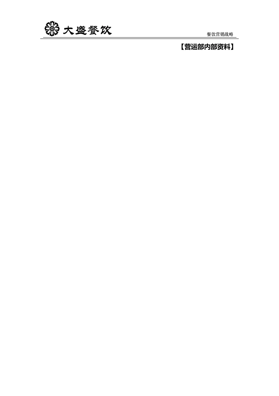 店铺筹建手册培训资料_第2页