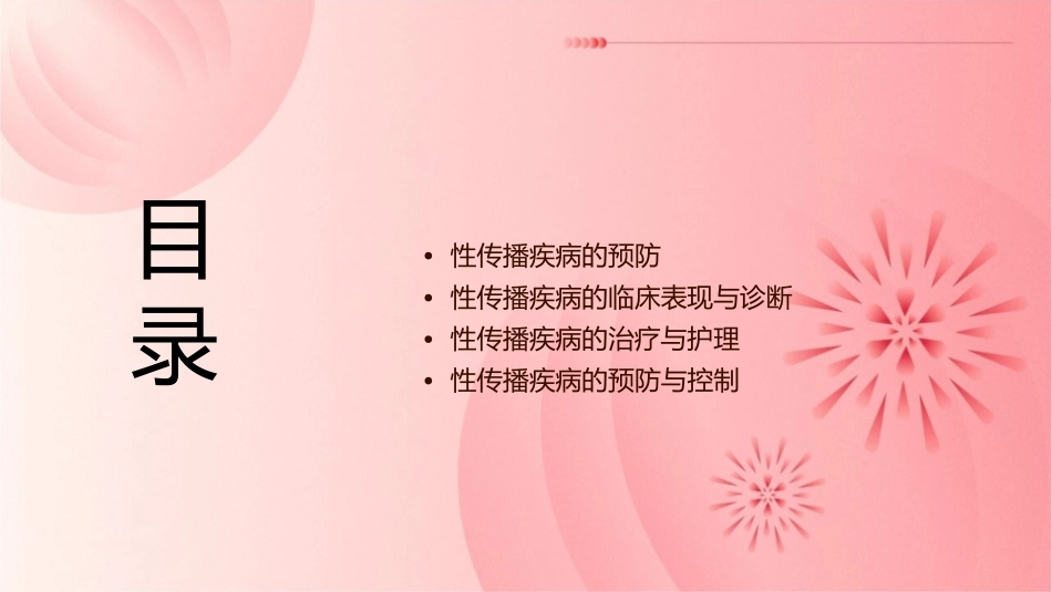 性传播疾病护理课件_第2页