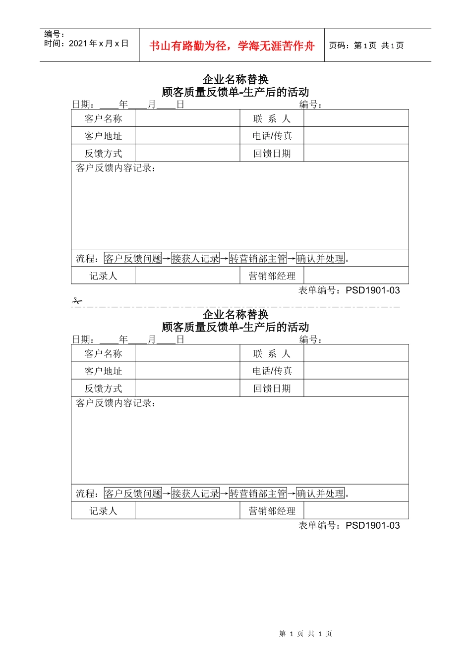 5.05-1顾客质量反馈单_第1页