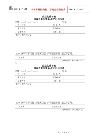 5.05-1顾客质量反馈单