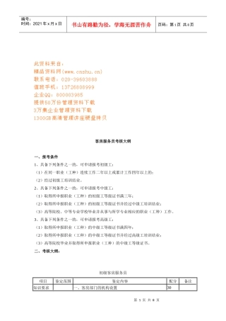 客房服务员考核资料