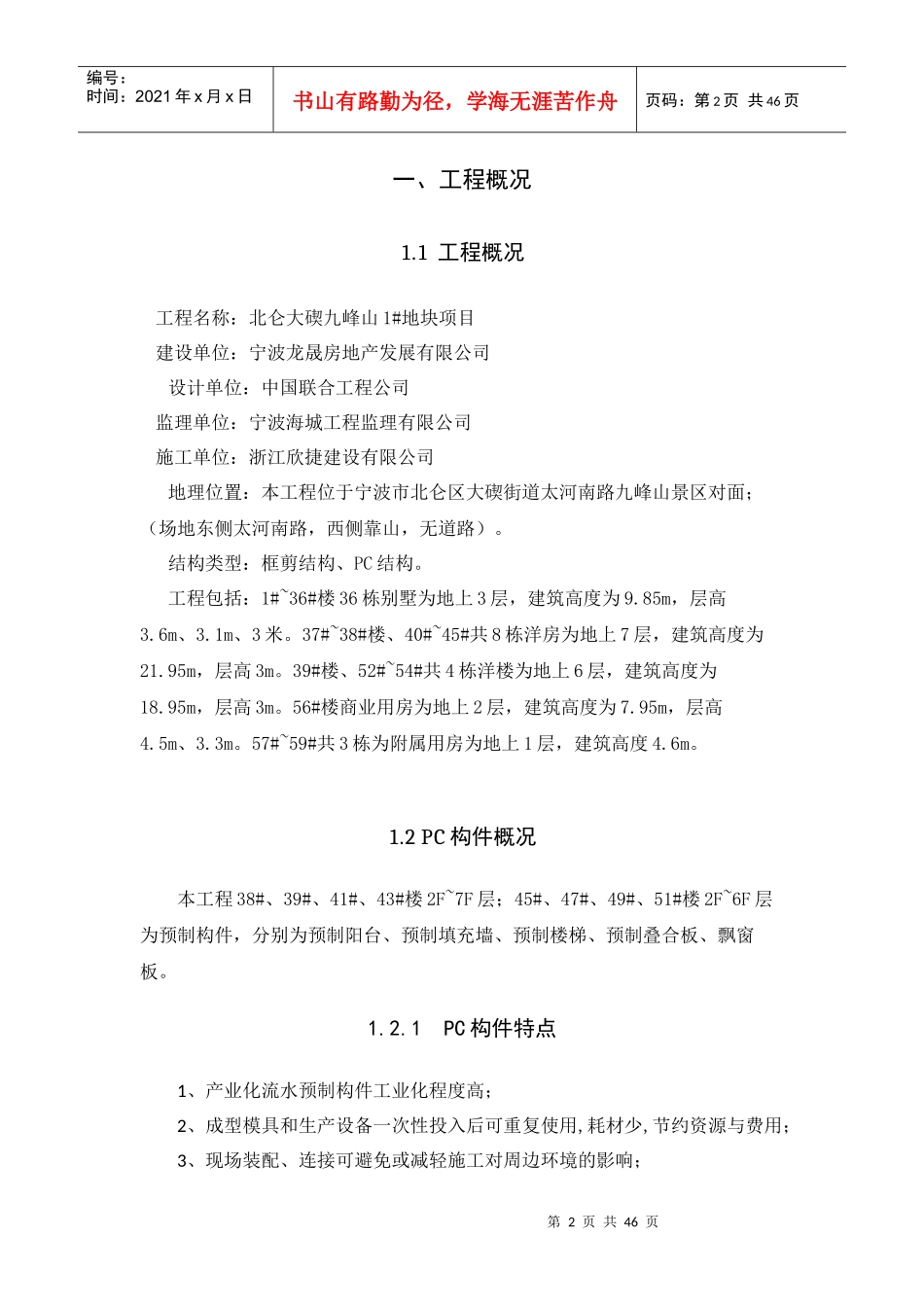 PC吊装专项施工方案（DOC43页）_第2页