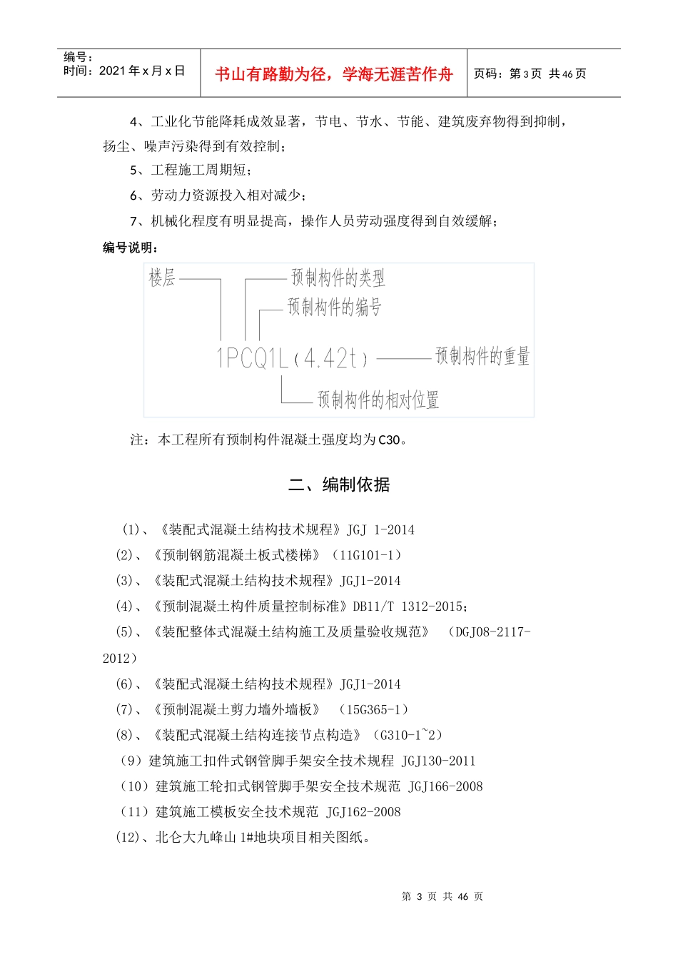 PC吊装专项施工方案（DOC43页）_第3页