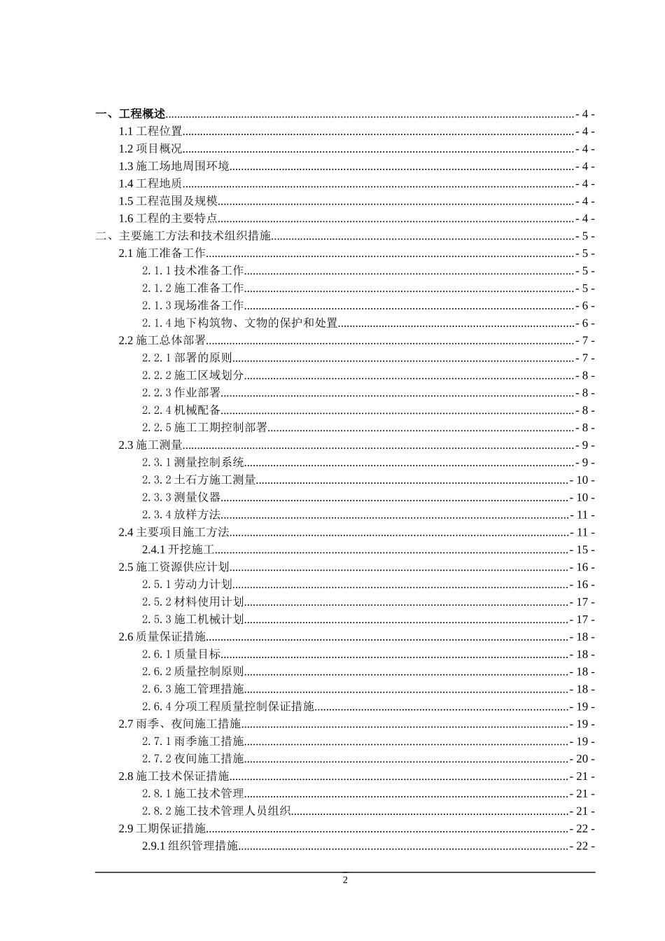 地块土石方开挖工程专项施工方案_第2页