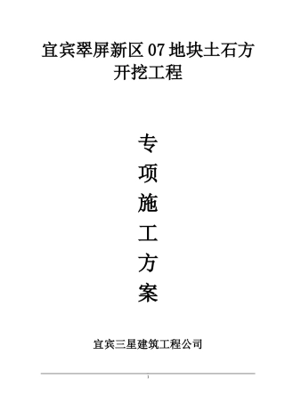 地块土石方开挖工程专项施工方案