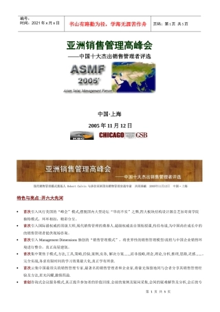 亚洲销售管理高峰会