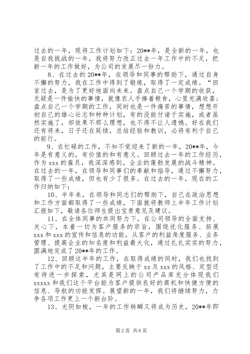 年终总结精彩开头_第2页
