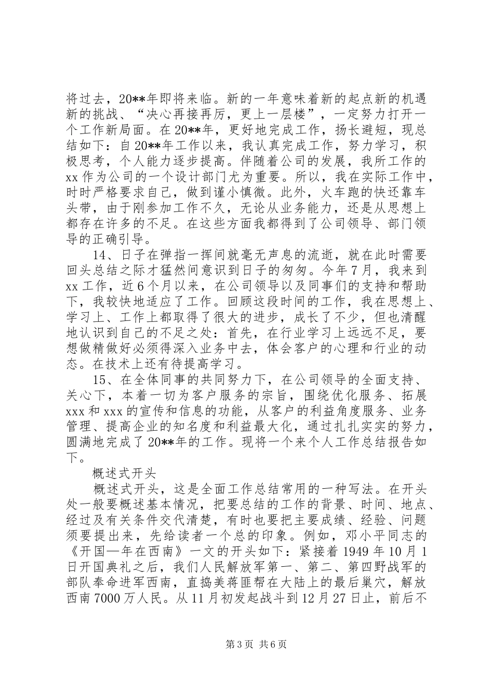 年终总结精彩开头_第3页