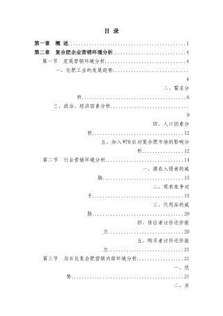 复合肥行业营销组织再造的研究(1)