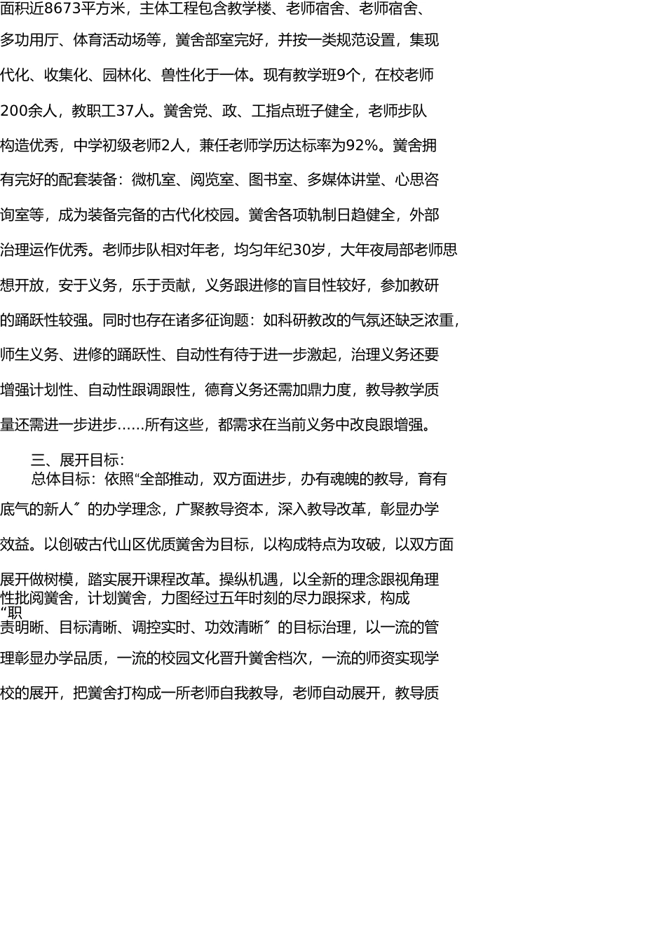 学校五年发展规划 _第2页