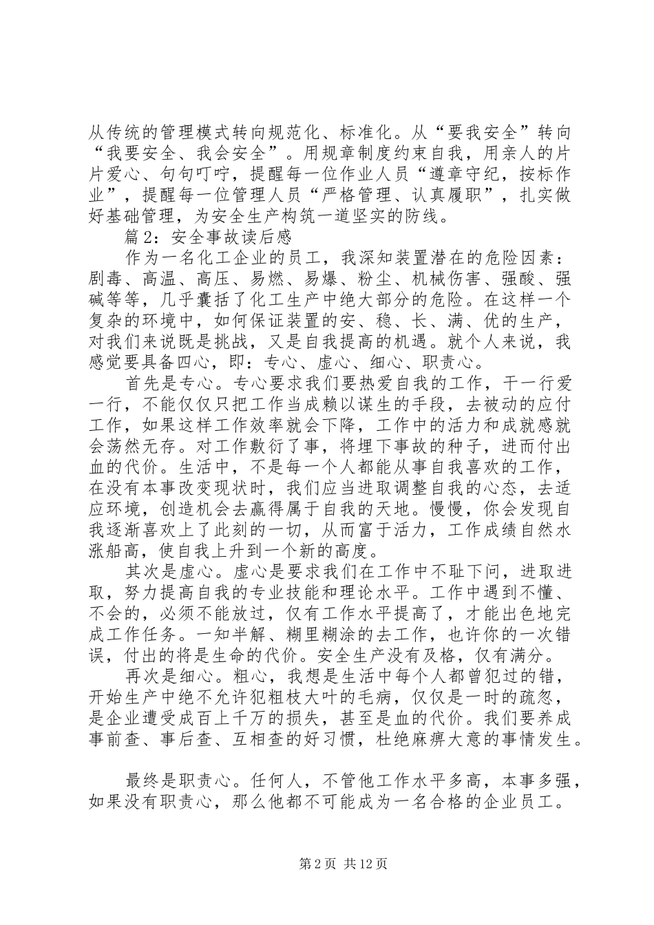 安全事故读后感优选10篇_第2页