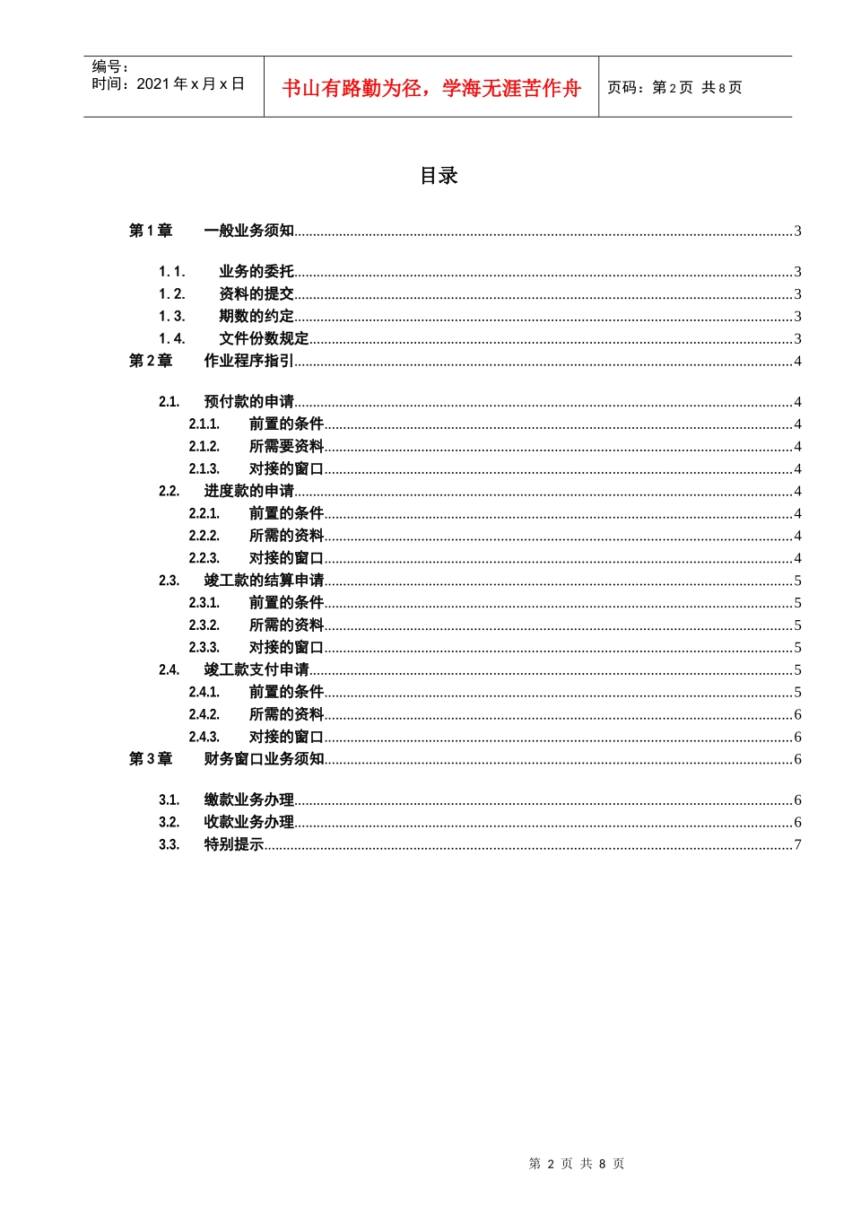 000结算与支付业务指引－营销策划合同1_第2页
