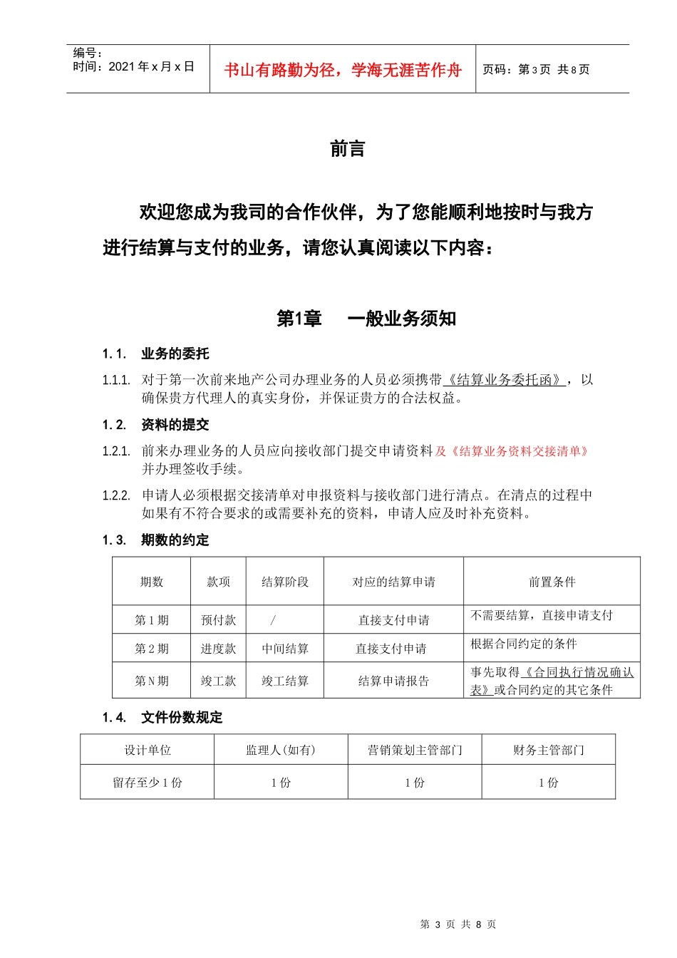 000结算与支付业务指引－营销策划合同1_第3页