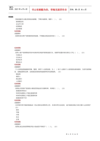 客户经理考试题库