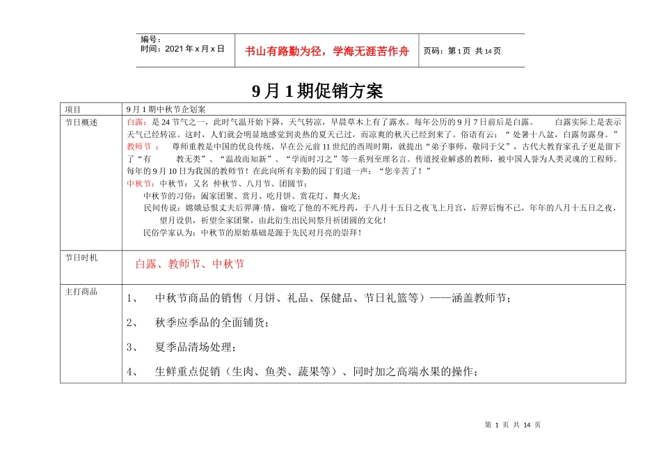 9月1期促销方案_第1页