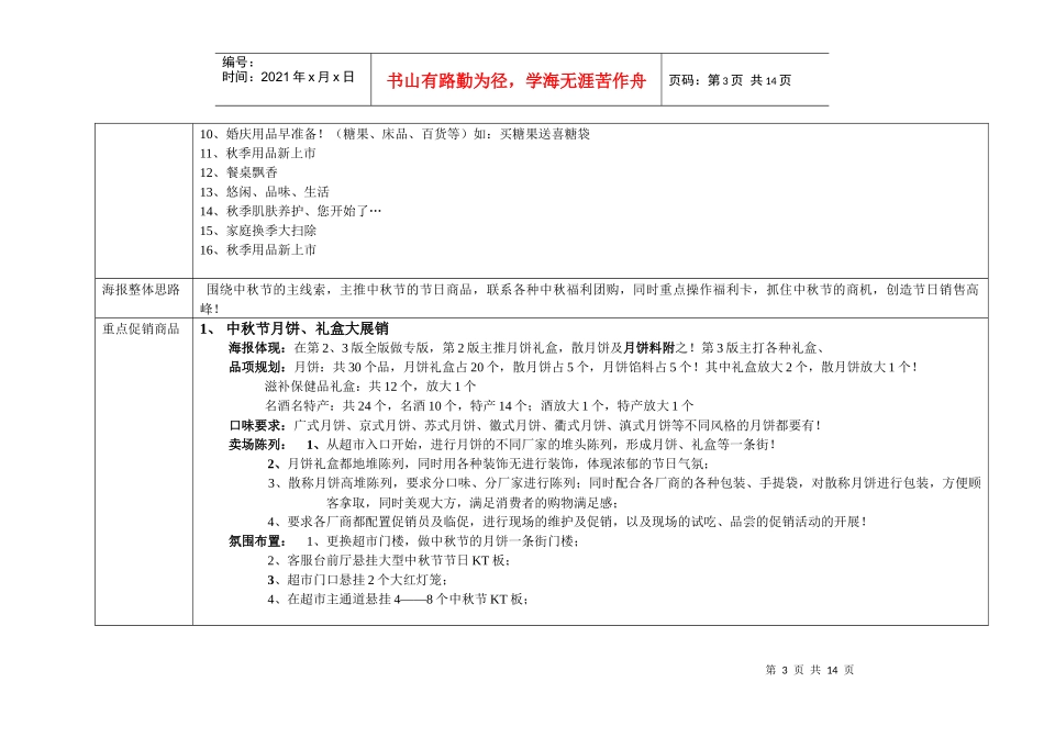 9月1期促销方案_第3页