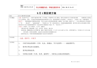 9月1期促销方案