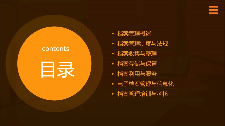 档案管理培训教材课件_第2页