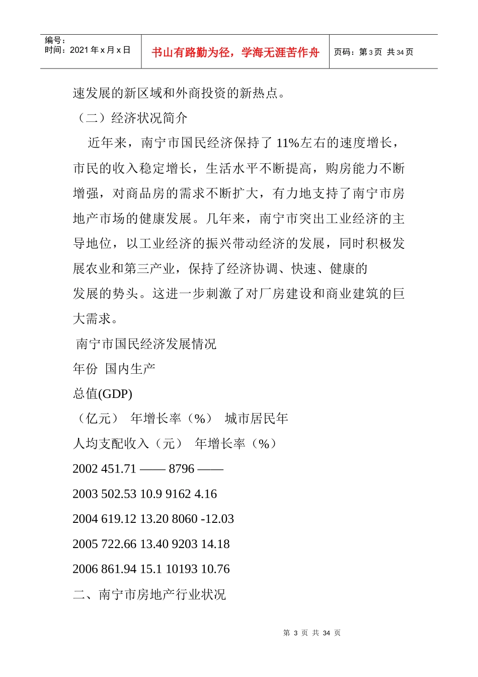 广西南宁麒麟山整体营销策略分析报告_第3页