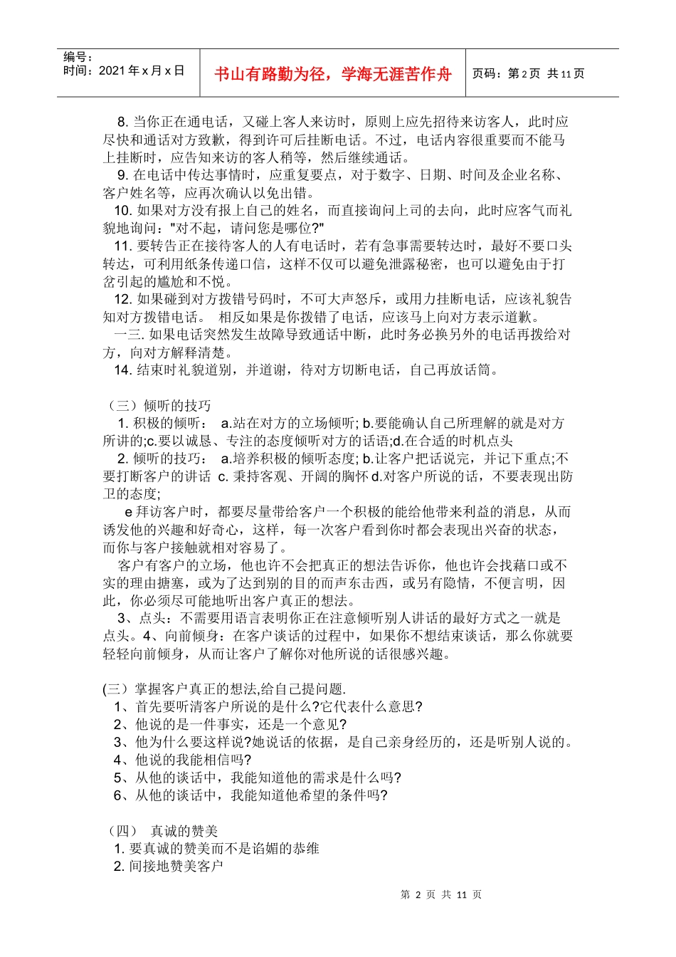 业务员培训资料大全_第2页