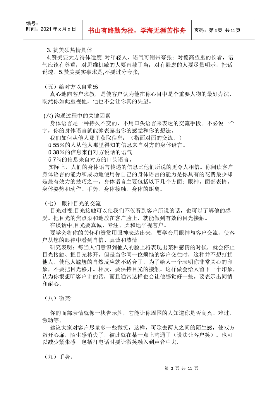 业务员培训资料大全_第3页