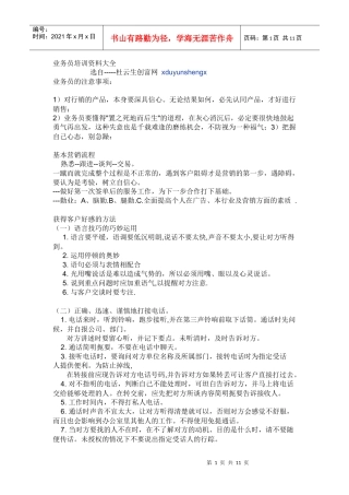 业务员培训资料大全