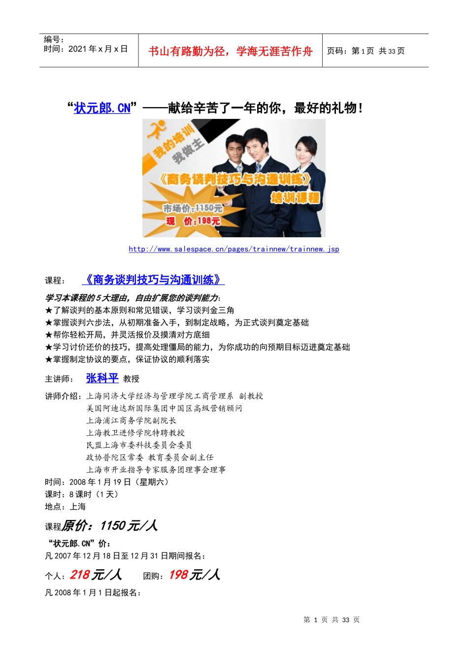 《营销九连环》业代培训_第1页