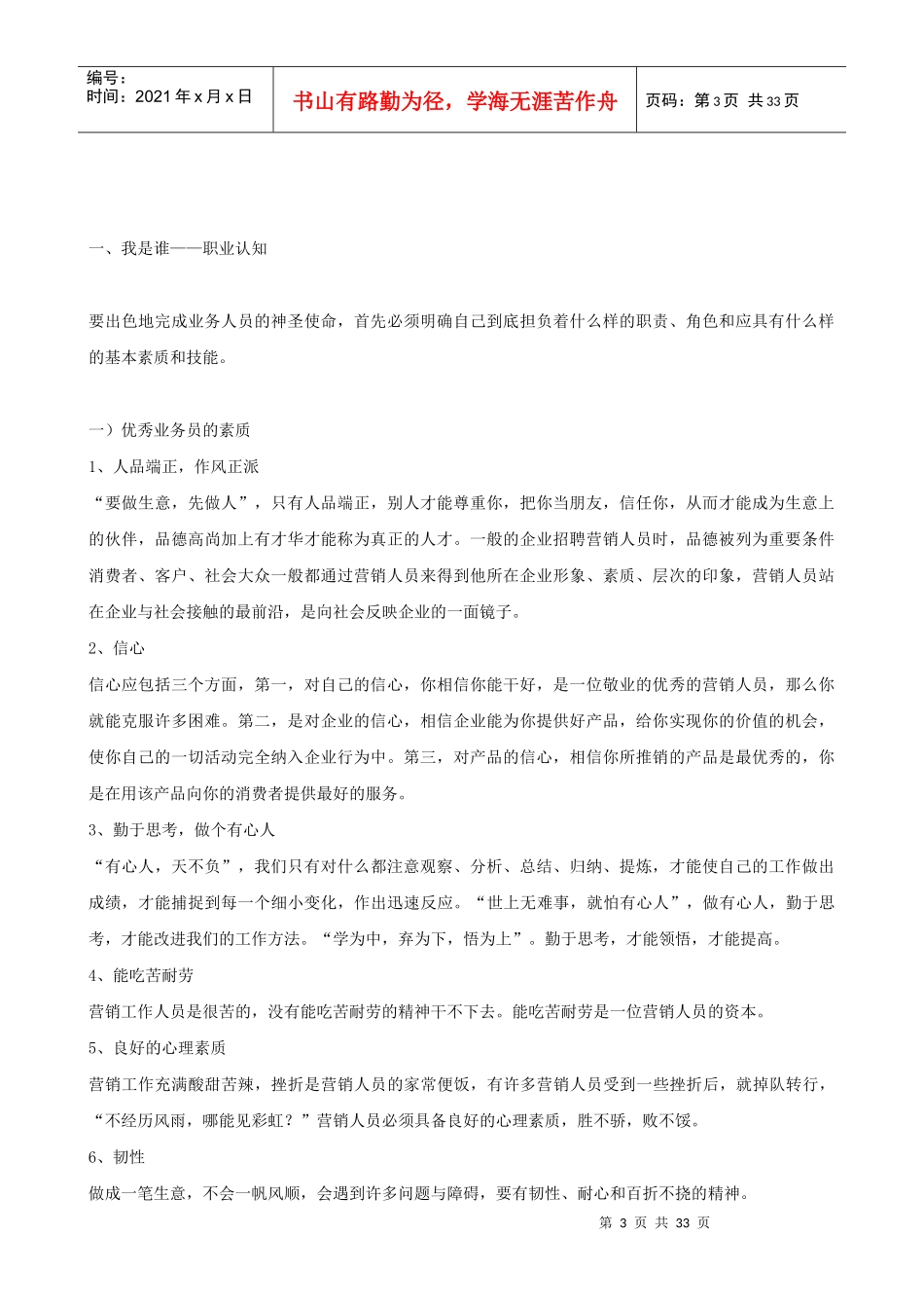 《营销九连环》业代培训_第3页