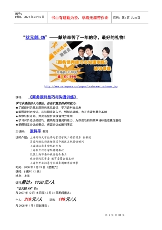 《营销九连环》业代培训