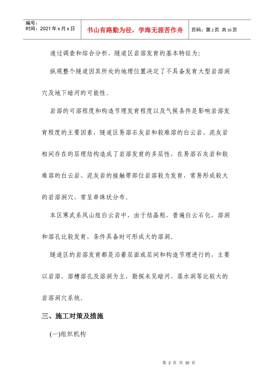岩溶地段专项施工方案_第2页