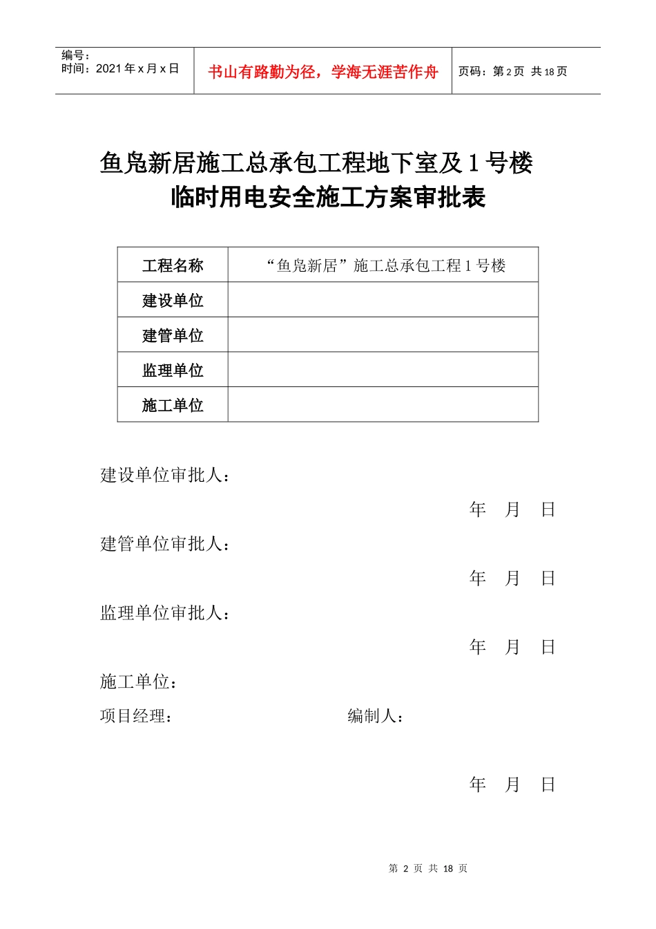 临时用水用电施工方案 已改_第2页