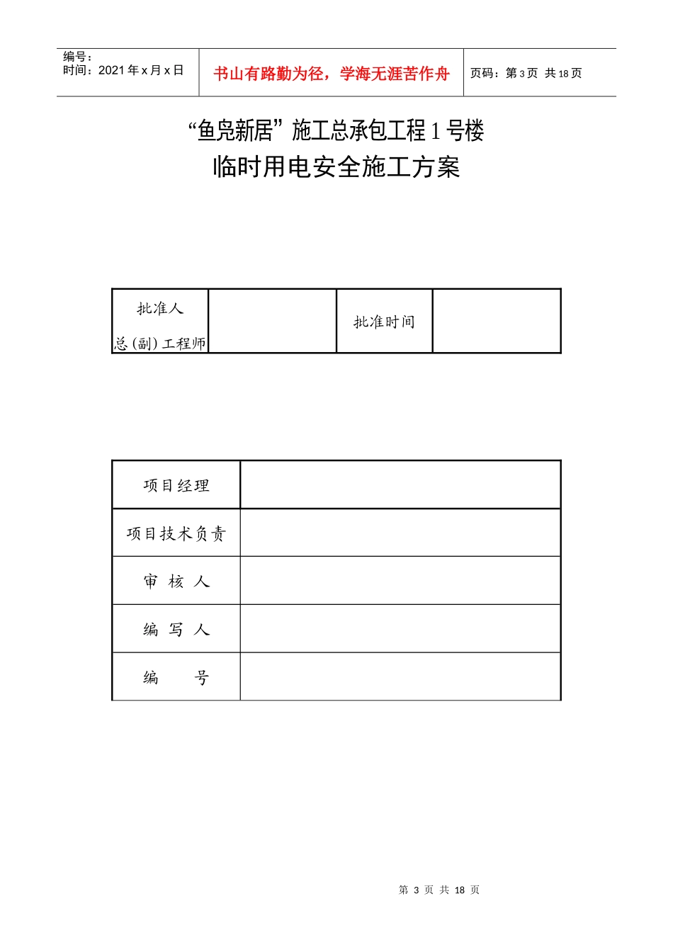 临时用水用电施工方案 已改_第3页