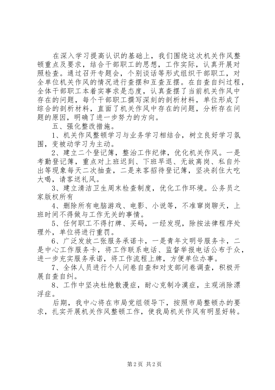 局机关作风整顿建设第一阶段工作总结_第2页
