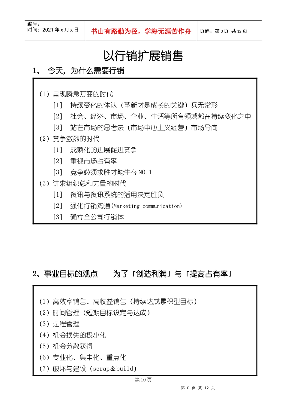 以行销扩展销售_第1页