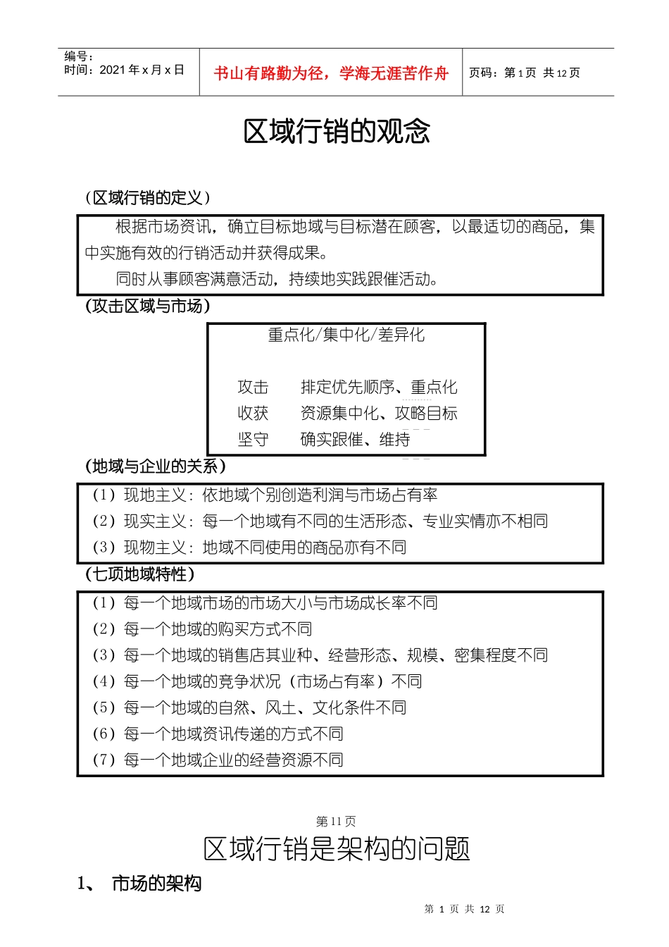 以行销扩展销售_第2页